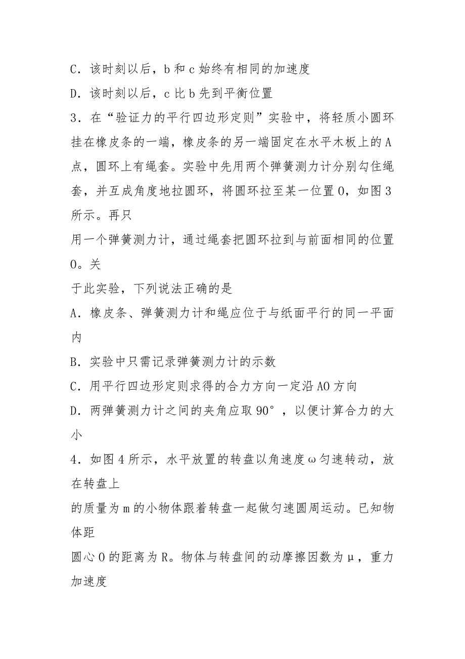 海淀区2021届高三期中物理试题及答案_第2页