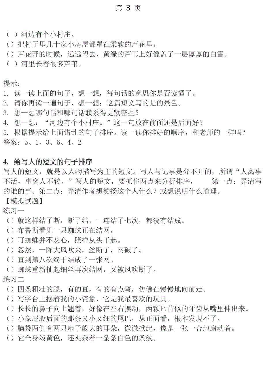 小学语文排序题练习汇总+分析23页_第3页