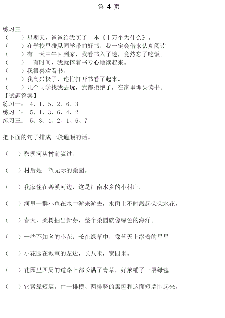 小学语文排序题练习汇总+分析23页_第4页