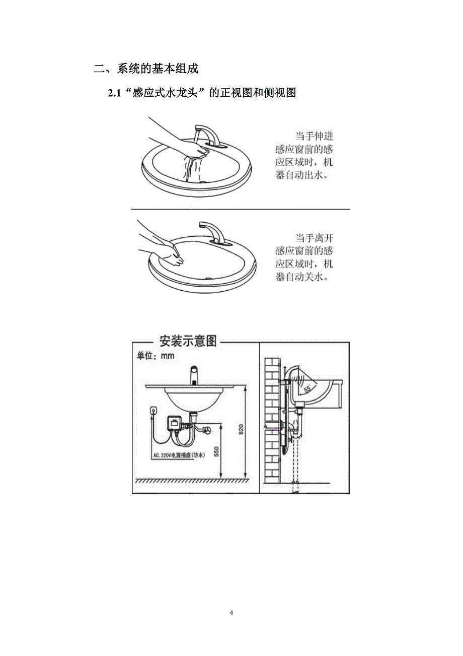 感应水龙头(课程设计)15页_第4页