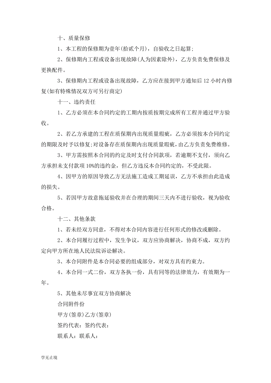 [精选]冷库建设工程施工合同的范本_第4页