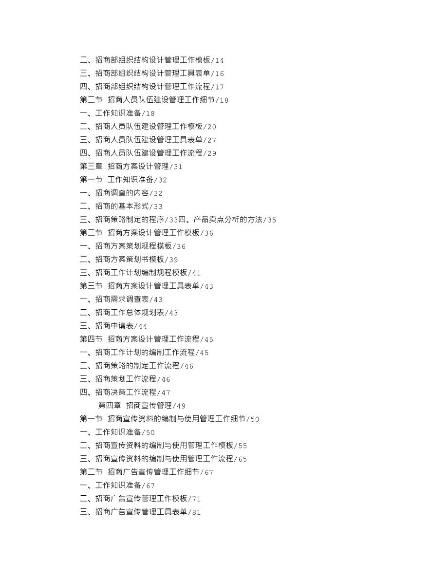 房地产公司招商管理工作手册18页_第3页