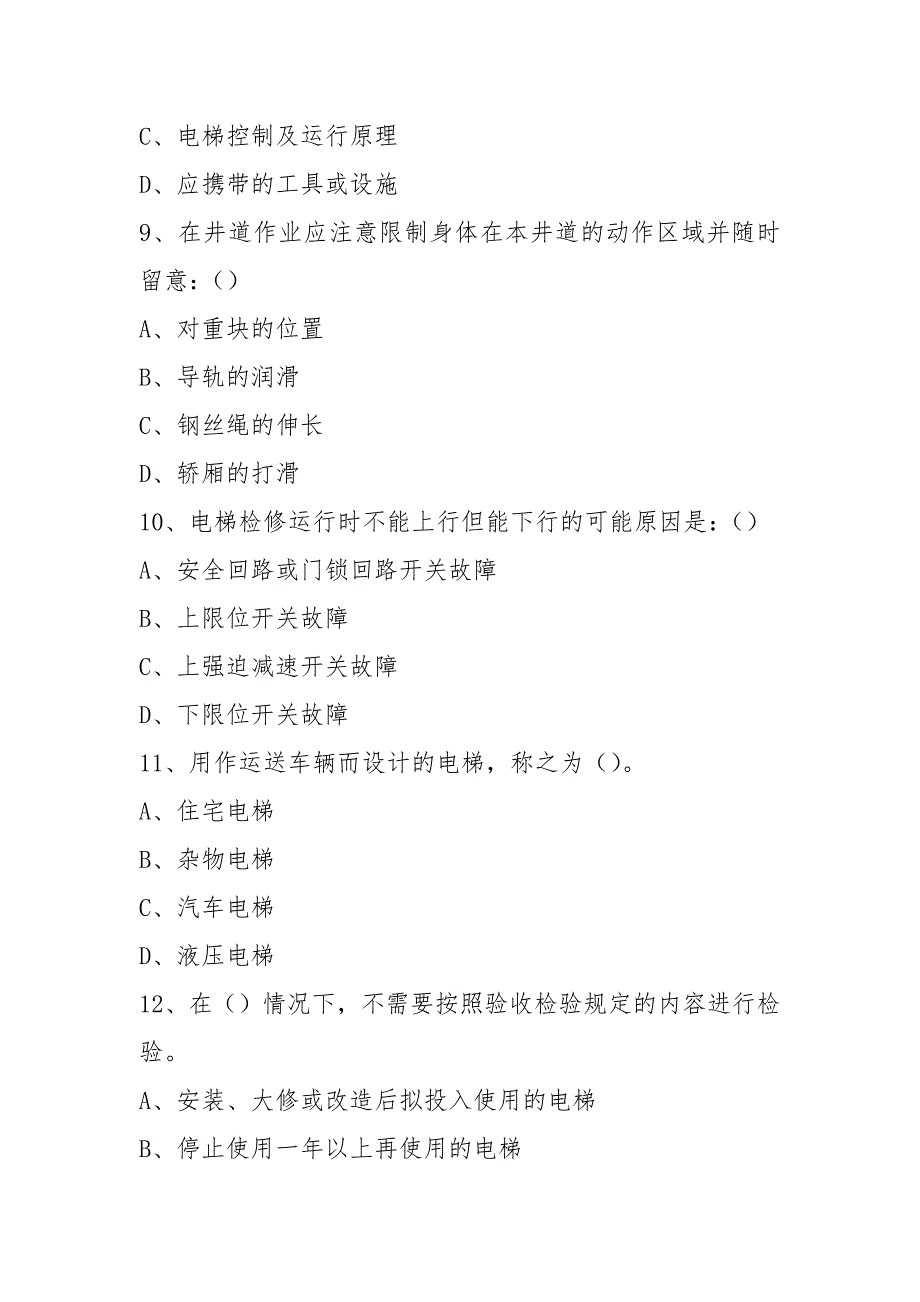 电梯 安装维修考题_第3页