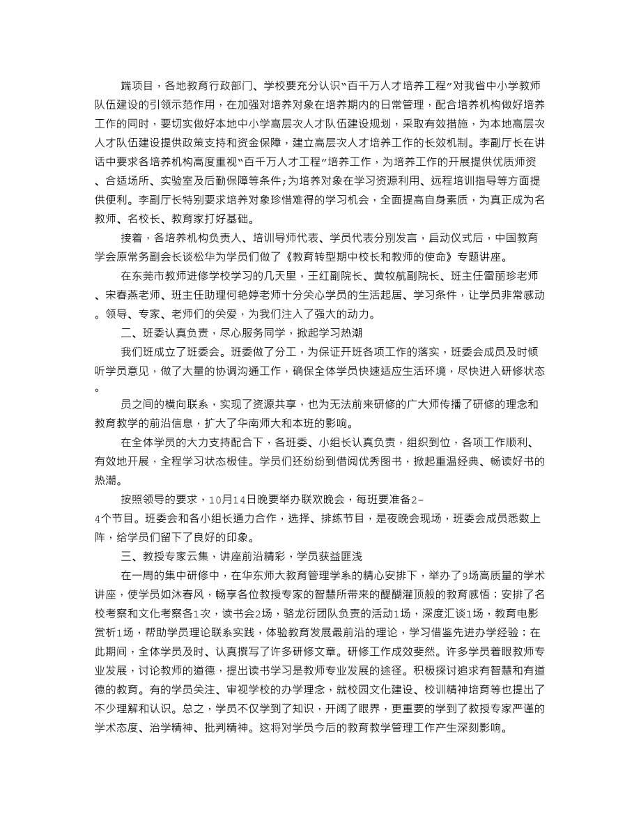 文科教师赴中学学习心得体会10页_第5页