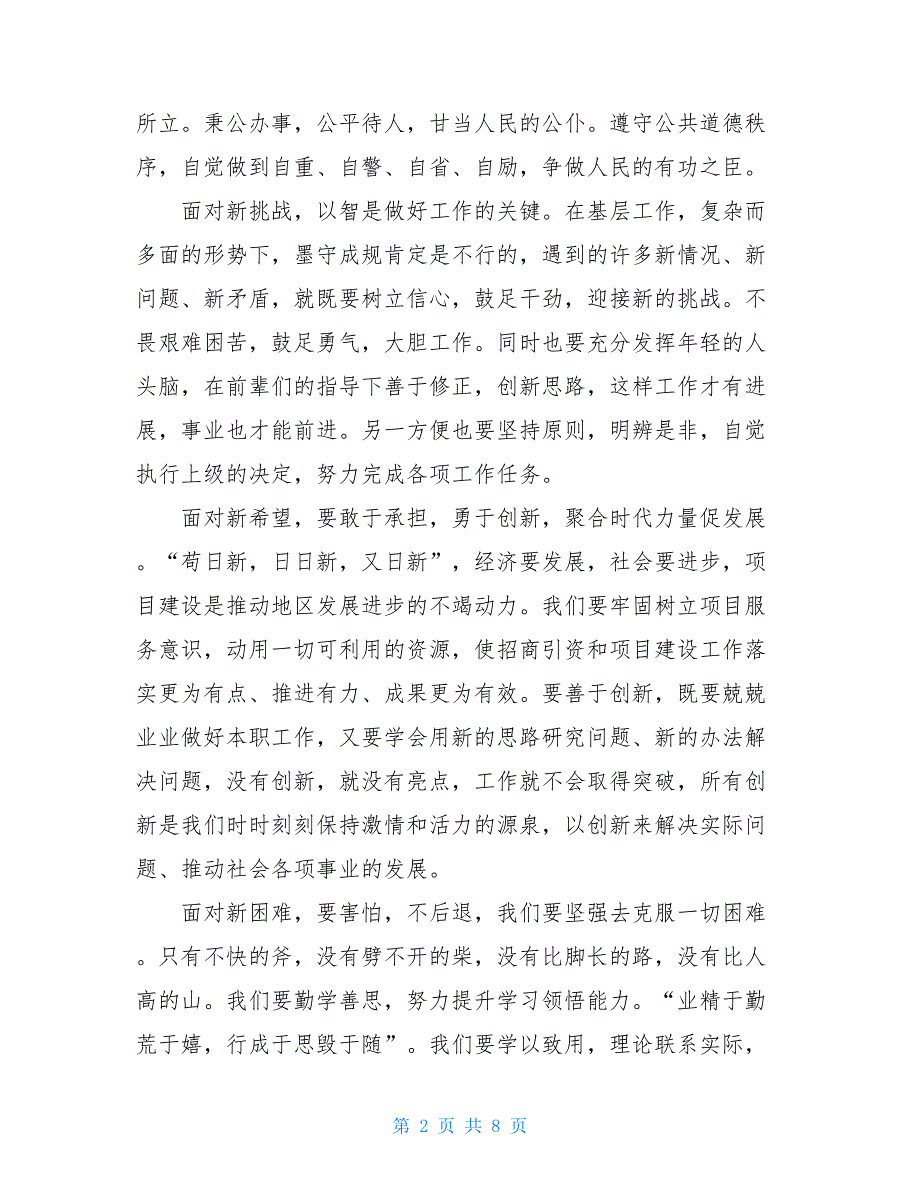 2021年党员抗疫工作总结阻击疫情个人总结_第2页