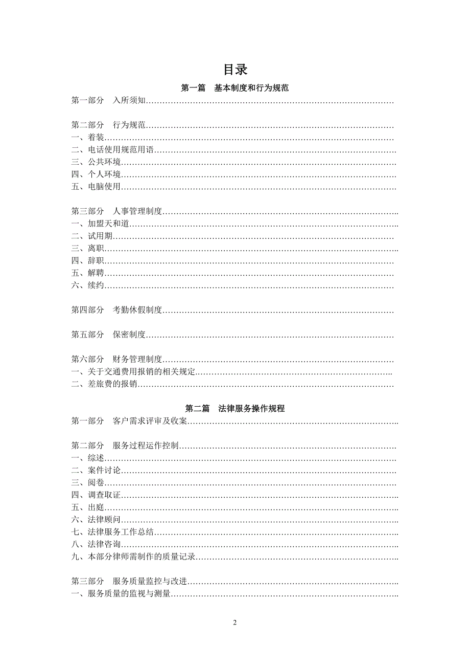 律师事务所员工手册20页_第2页