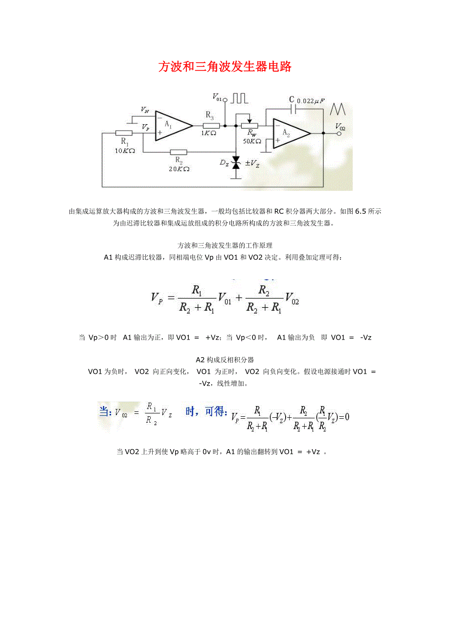 方波和三角波发生器电路19页_第1页