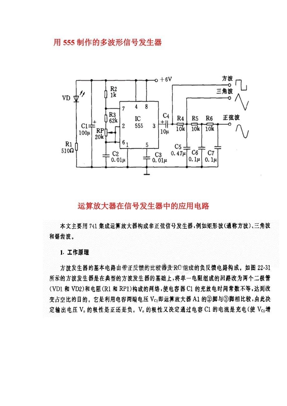 方波和三角波发生器电路19页_第5页