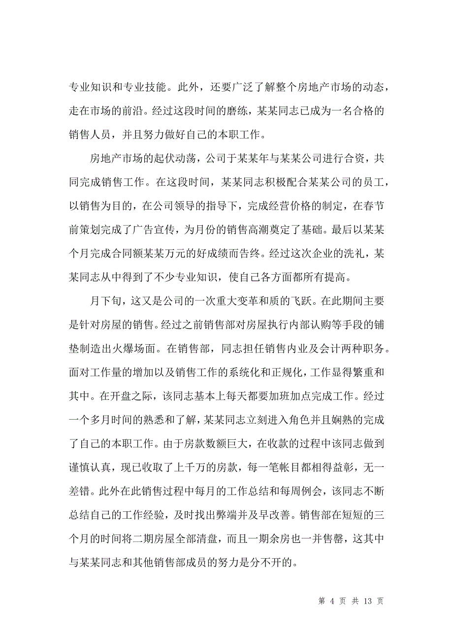 三个月销售总结模板_第4页