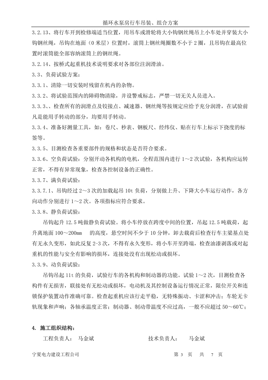 循环水泵房行车吊装方案7页_第3页