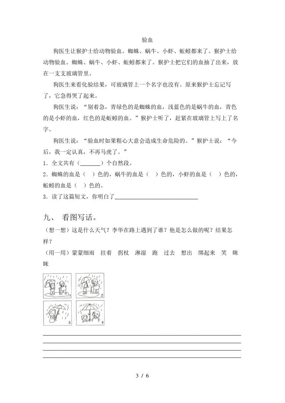 2021年部编人教版二年级语文下册期末试卷及答案(完美版)-精编_第3页