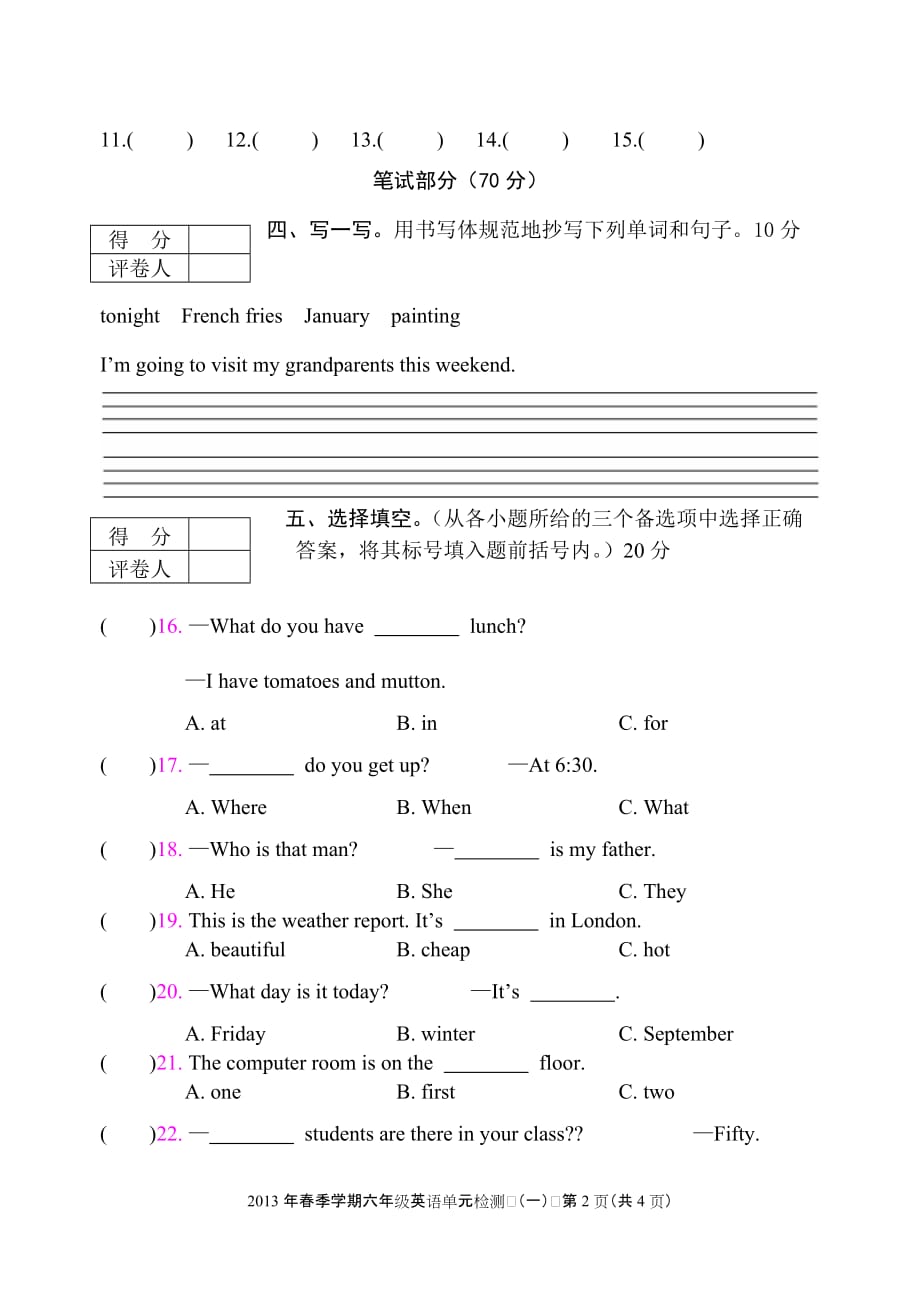 河池市2013年小学毕业班教学质量评估测试（样题）_第2页