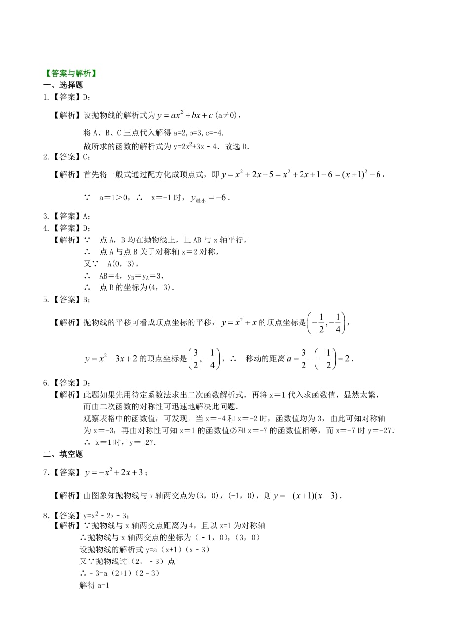 待定系数法求二次函数的解析式—巩固练习(基础)5页_第3页