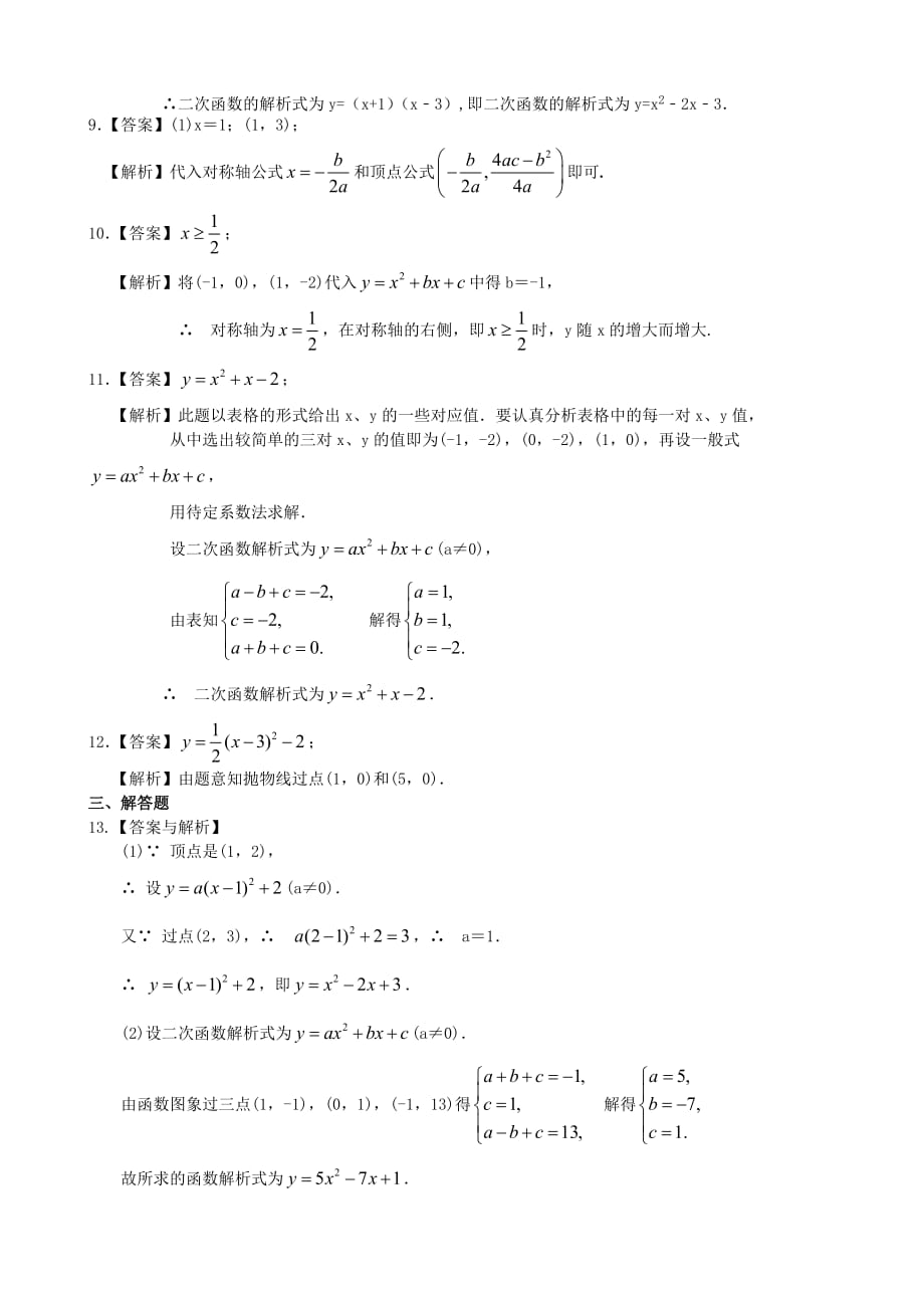 待定系数法求二次函数的解析式—巩固练习(基础)5页_第4页