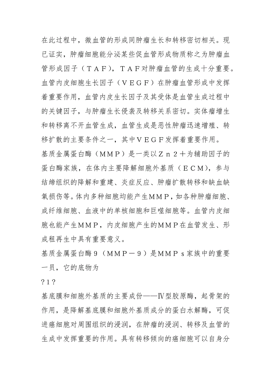 胃癌组织VEGF、MMP-9及PCNA表达的相关性及其与胃癌生物学行为的关系_第2页