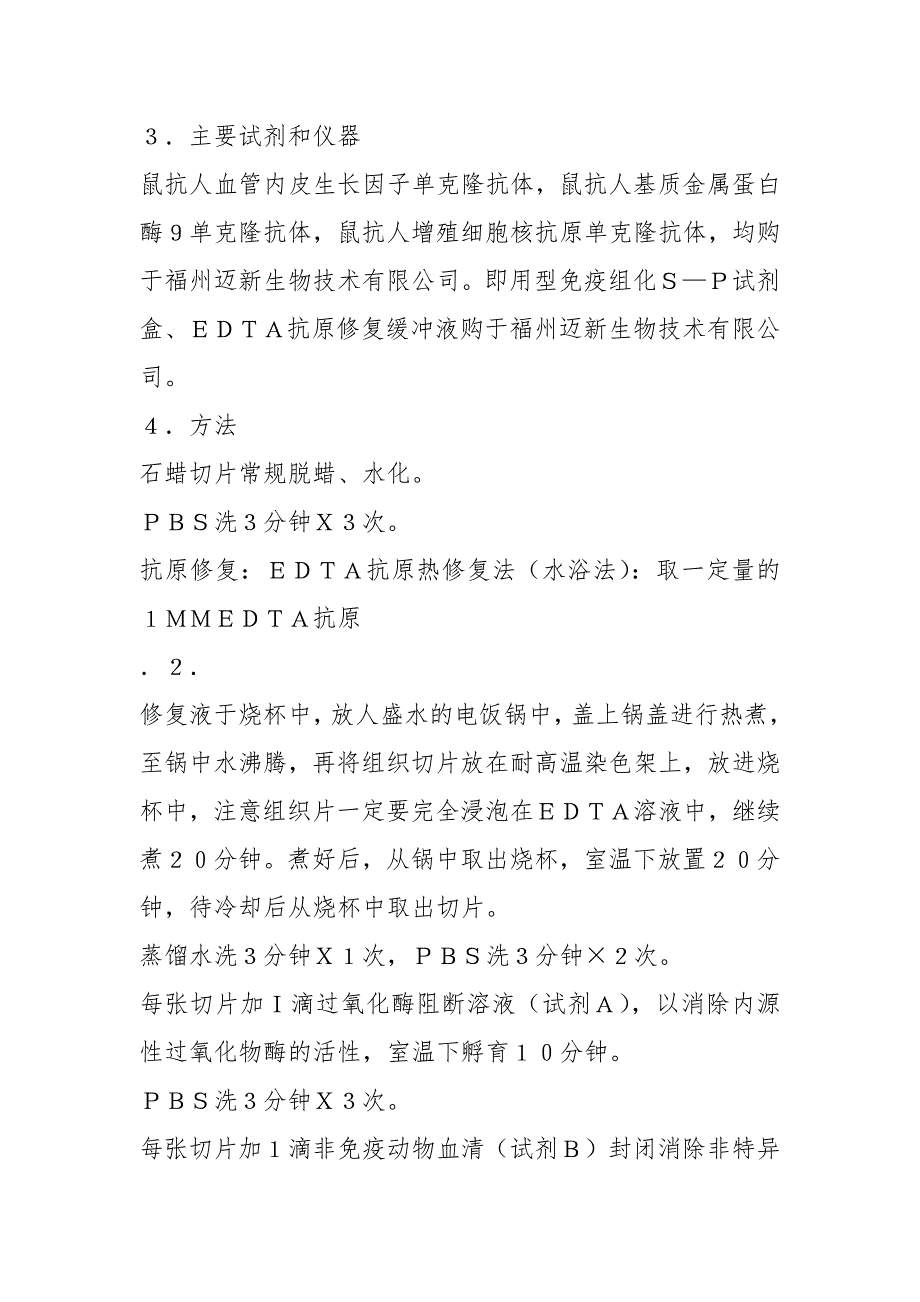 胃癌组织VEGF、MMP-9及PCNA表达的相关性及其与胃癌生物学行为的关系_第4页