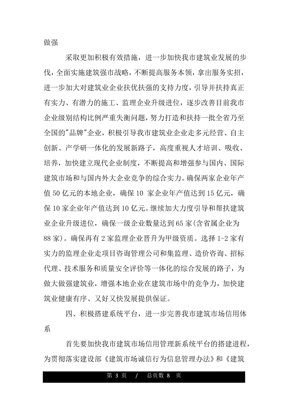 建筑下半年工作计划（word版本）_第3页