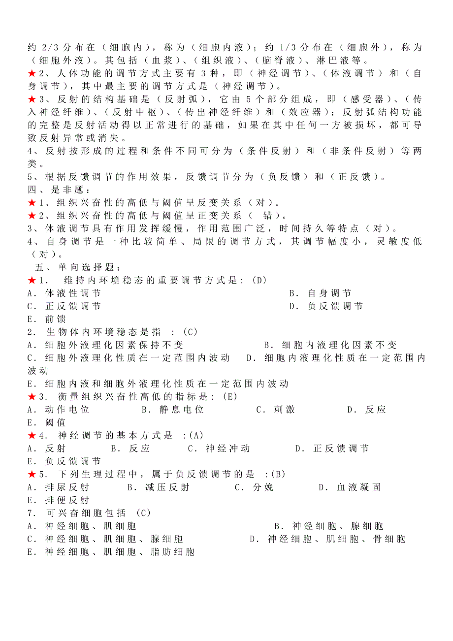 正常人体功能复习题35页_第2页