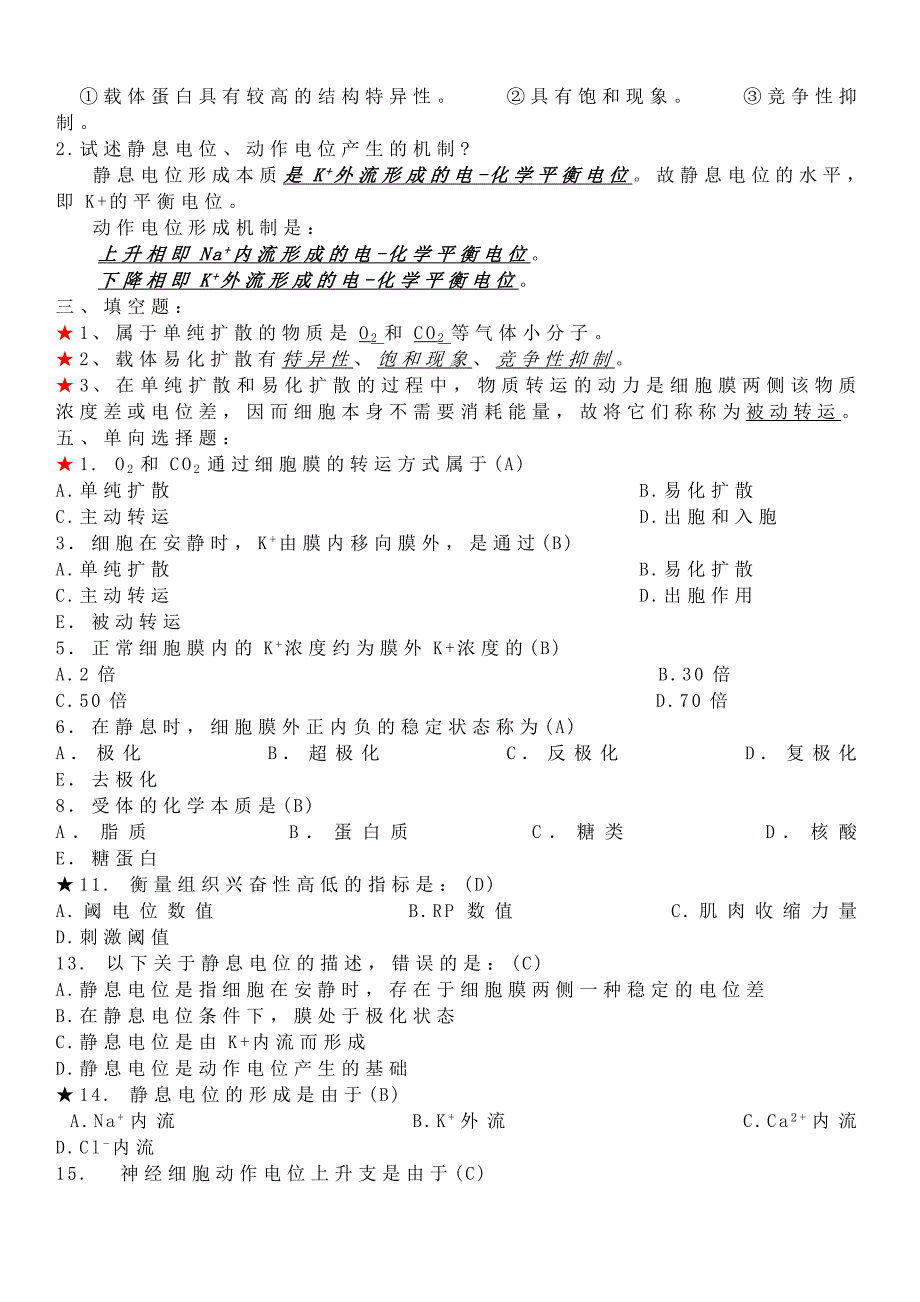 正常人体功能复习题35页_第4页