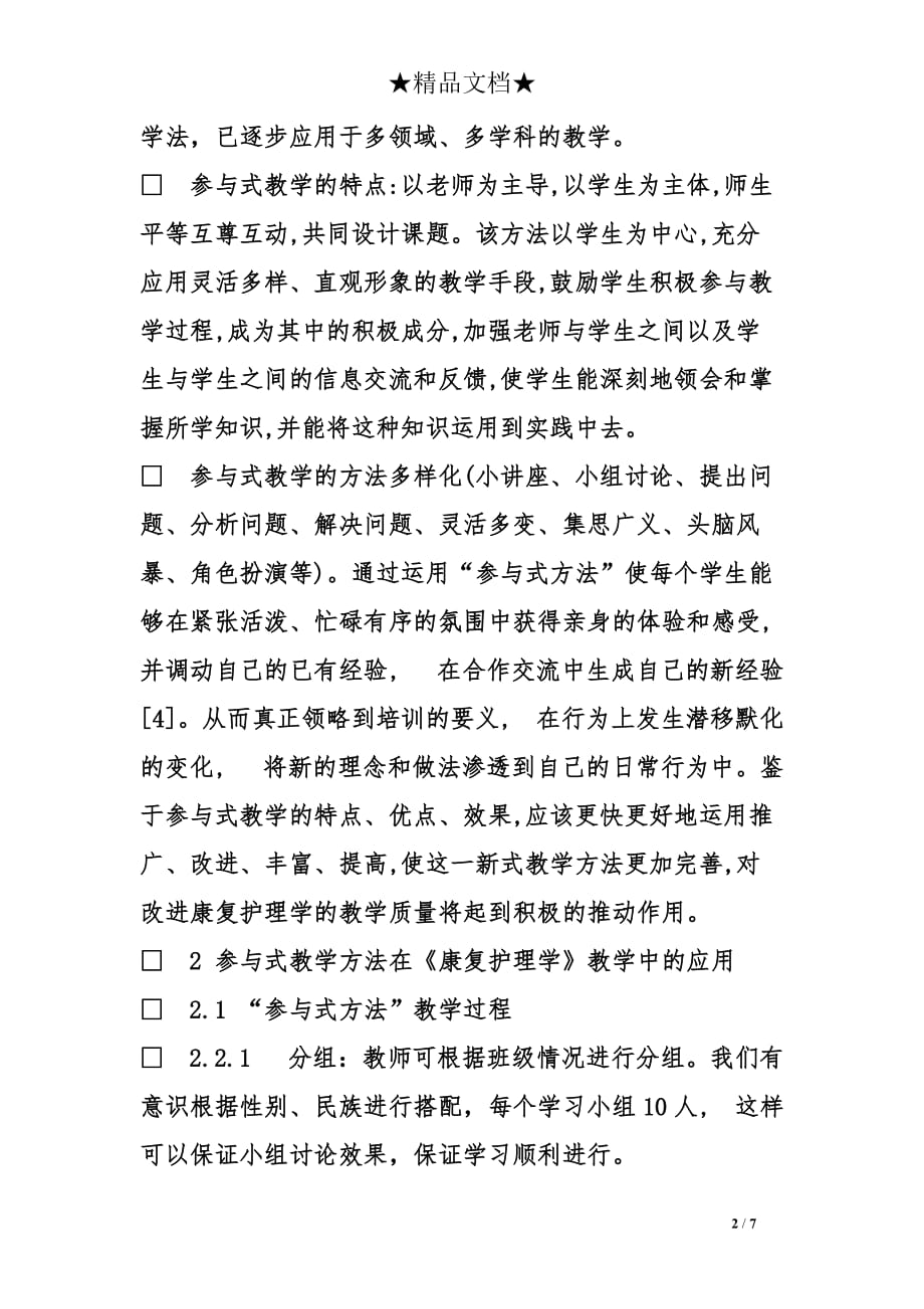 康复护理学综述7页_第2页