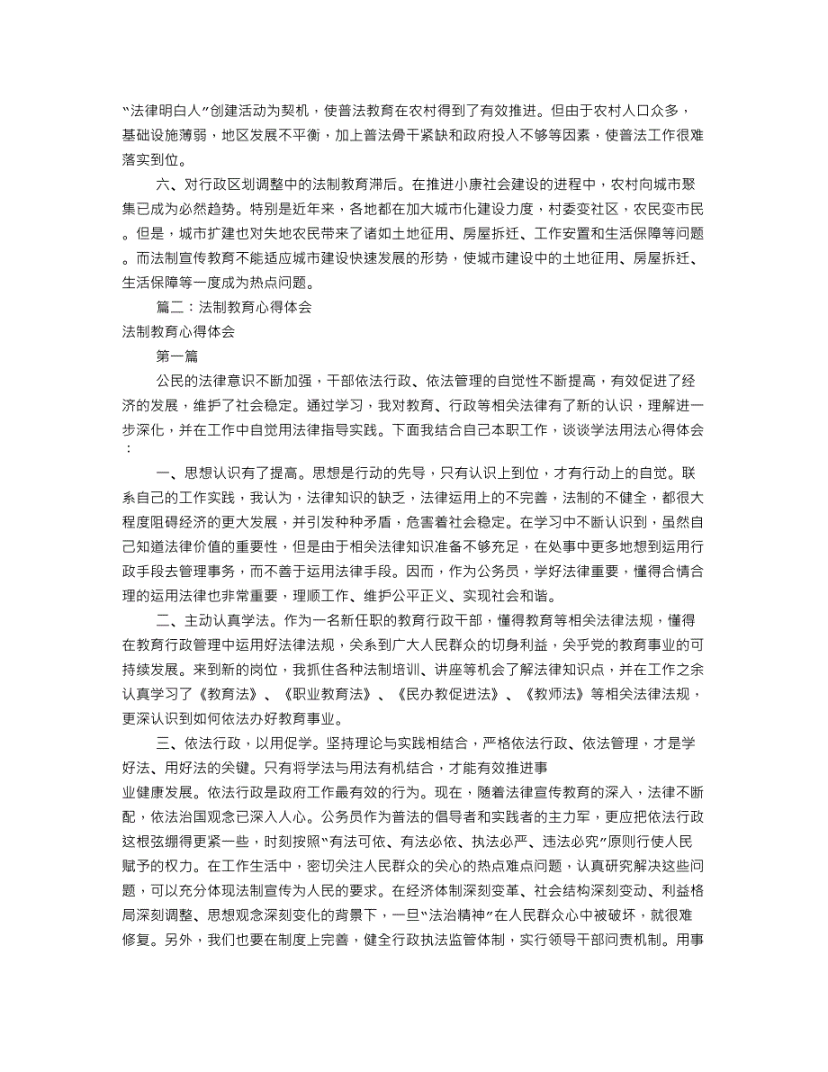 强法制教育心得体会(共9篇)19页_第2页