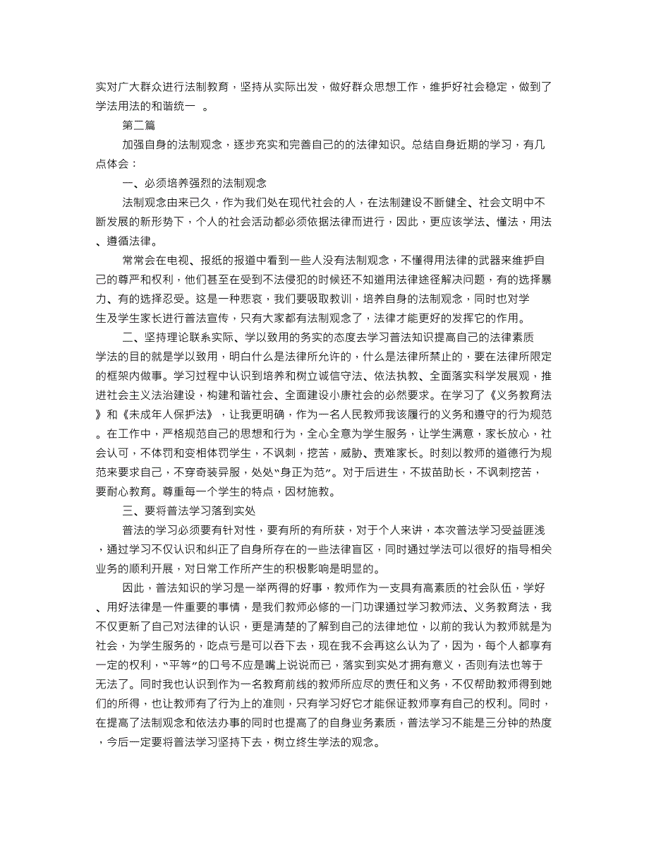 强法制教育心得体会(共9篇)19页_第3页