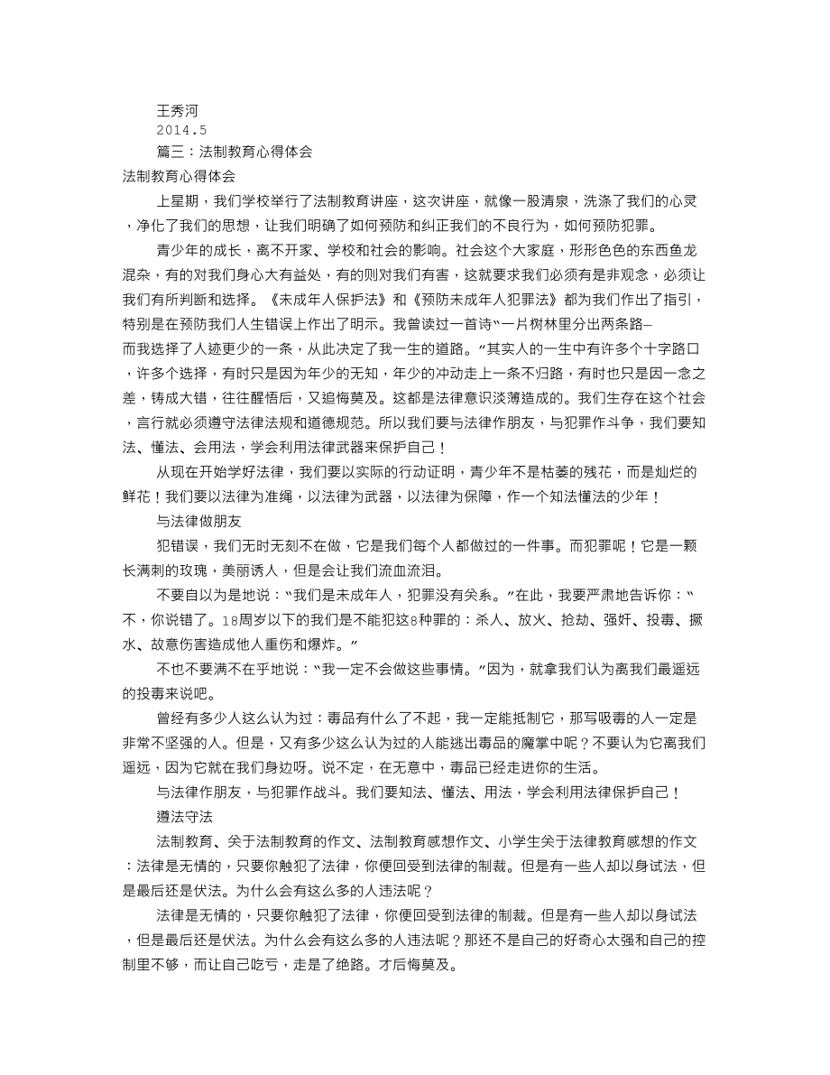 强法制教育心得体会(共9篇)19页_第4页