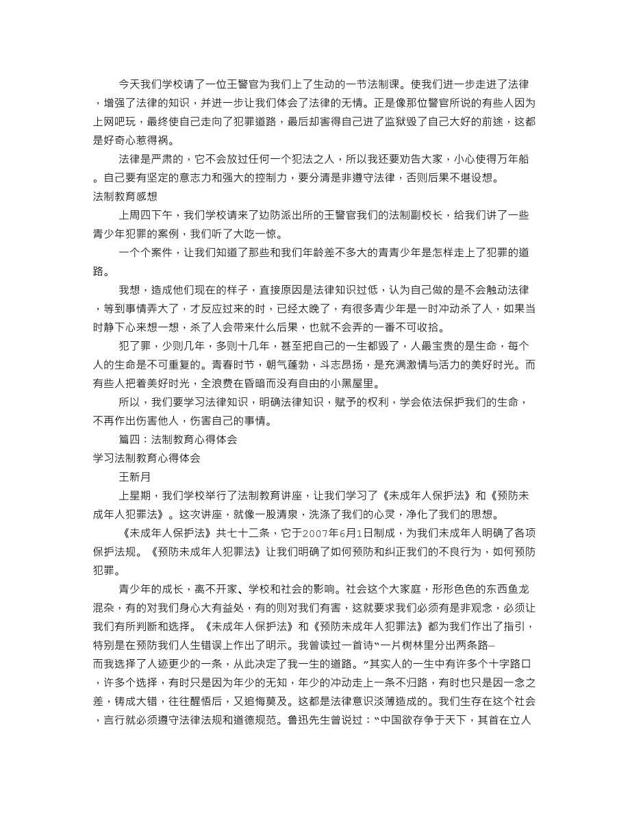 强法制教育心得体会(共9篇)19页_第5页