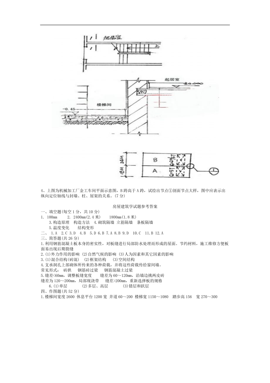 [精选]bg-sfelt房屋建筑学试题及答案_第3页