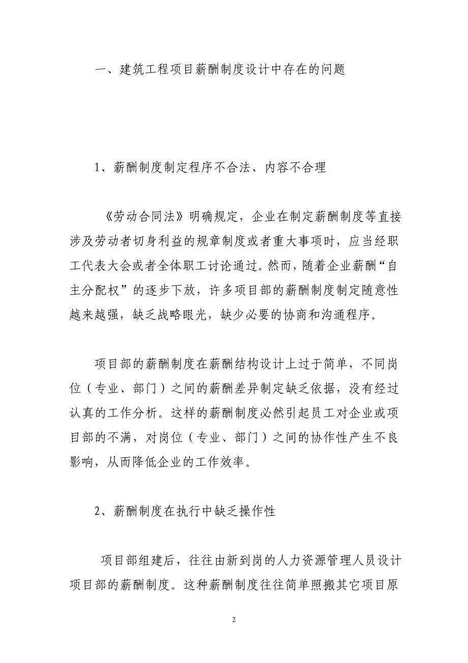 建筑工程项目薪酬制度设计浅议14页_第2页