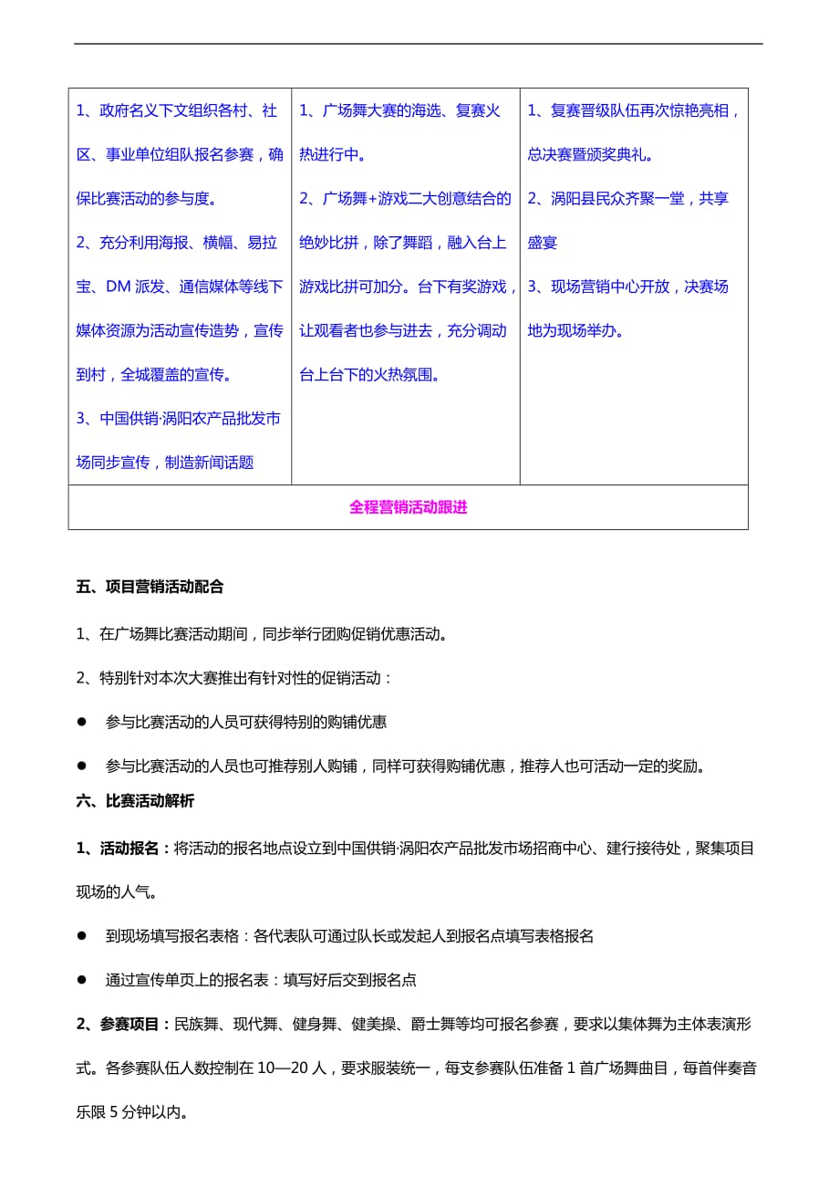 广场舞大赛活动方案8页_第3页