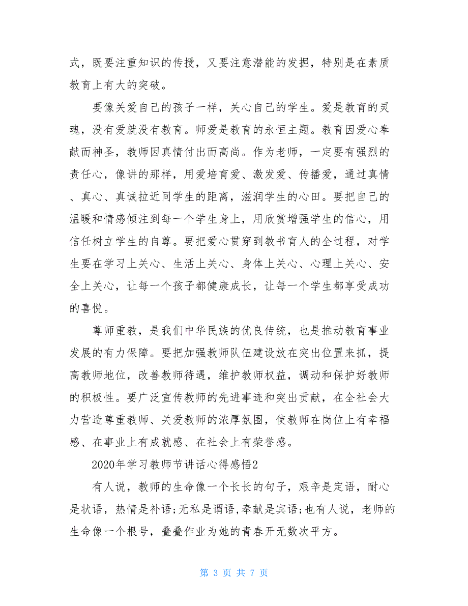2021年学习教师节讲话心得感悟3篇_第3页