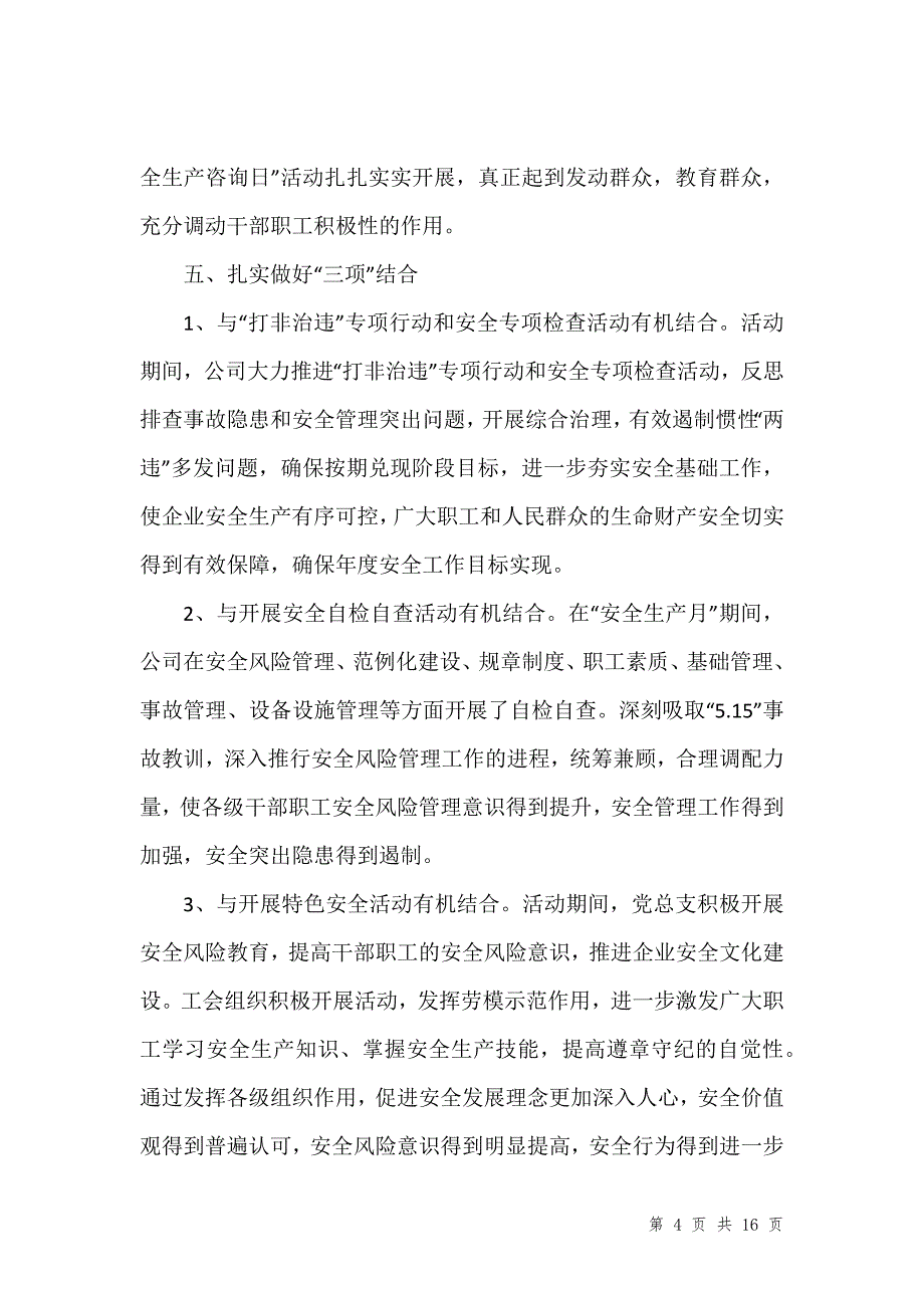 企业安全生产月活动实施总结汇报202__第4页