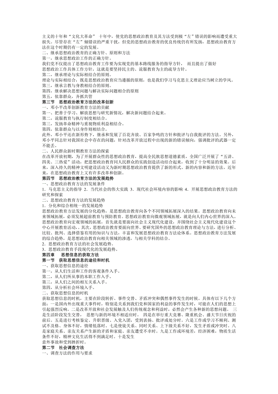 思政教育方法论15页_第3页