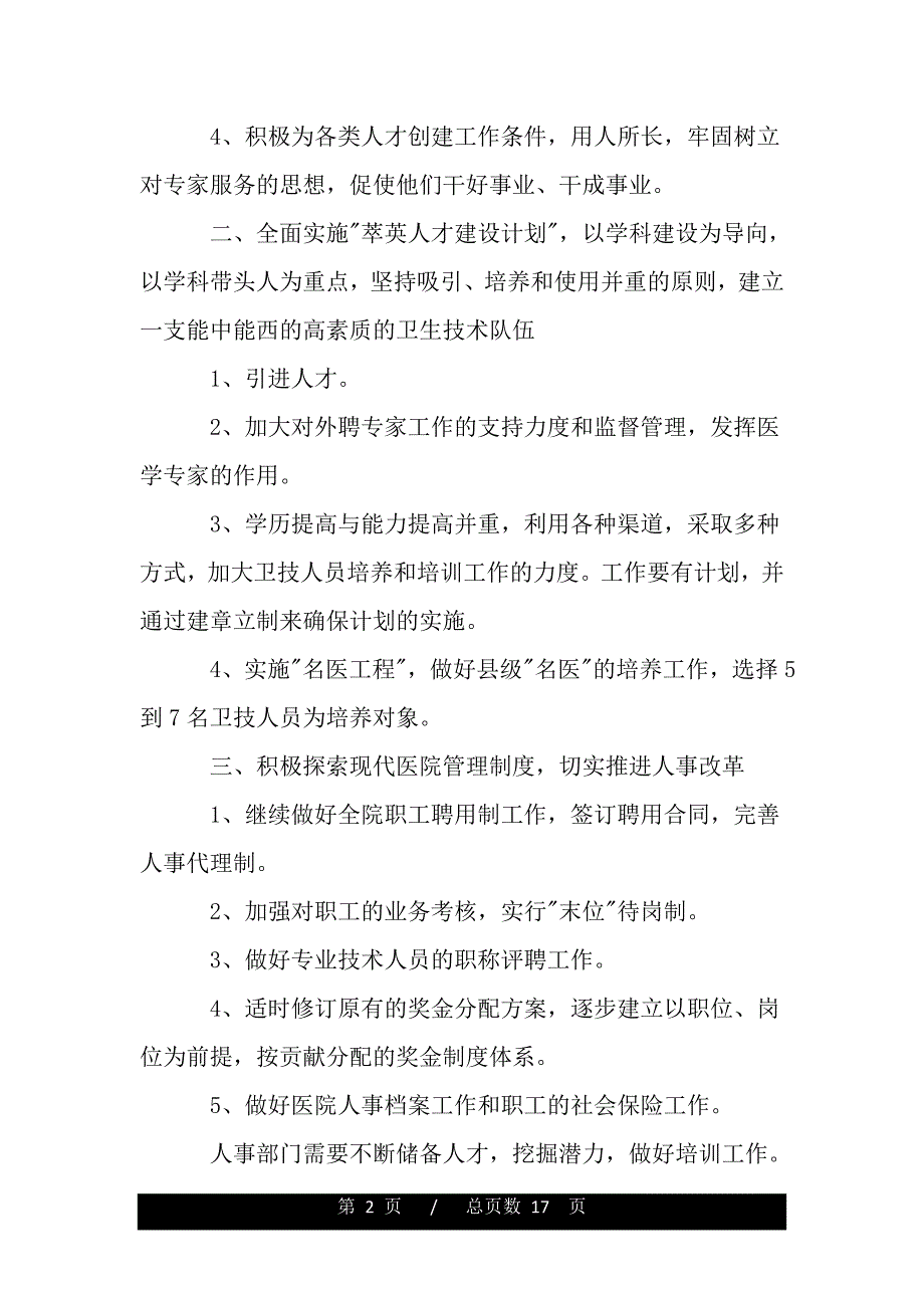行政人事部工作计划2020范文（word版本）_第2页
