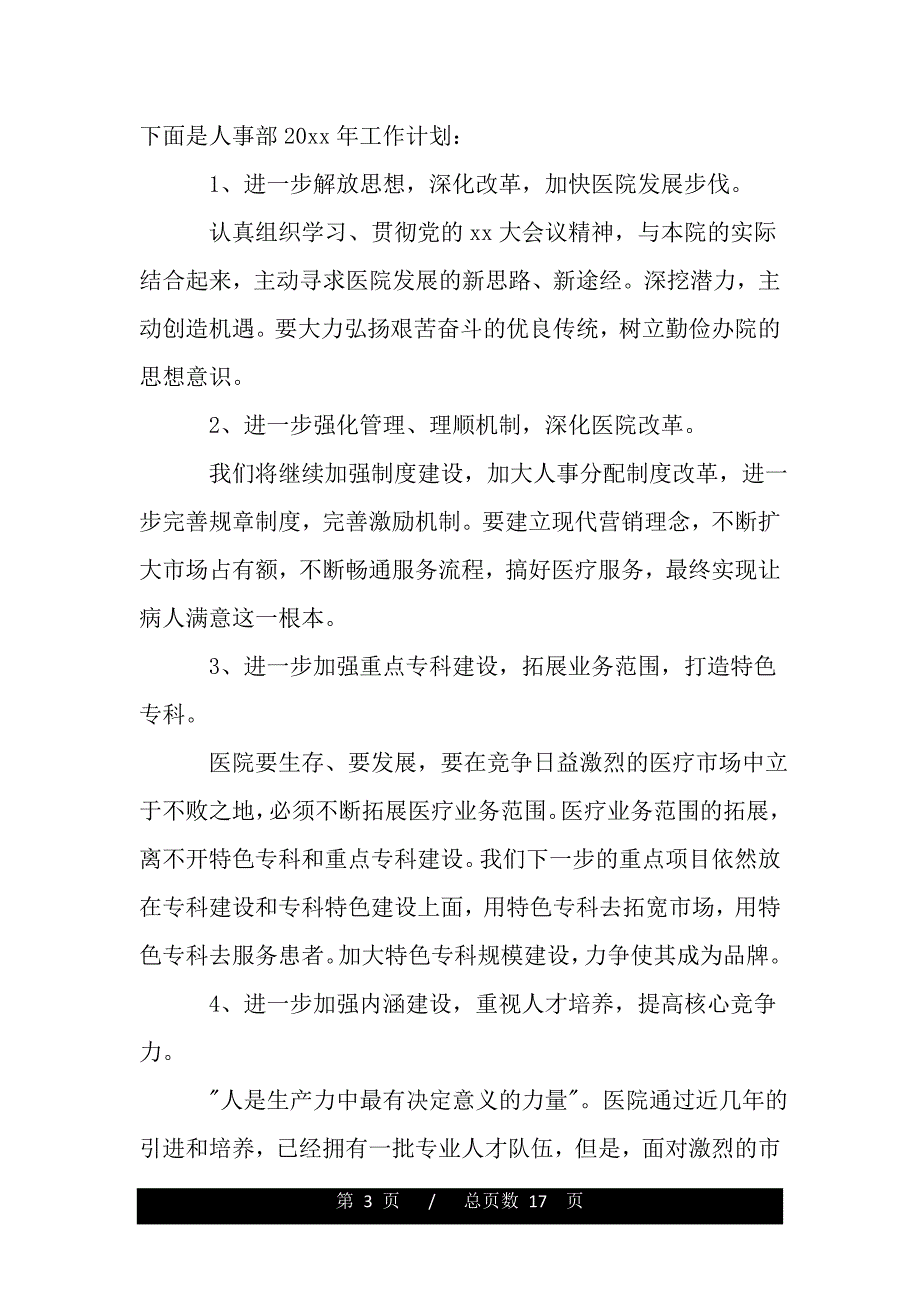 行政人事部工作计划2020范文（word版本）_第3页