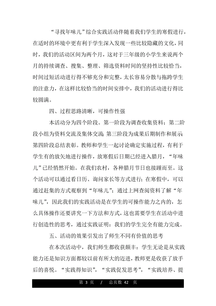 三年级“寻找年味儿”综合实践活动总结（word版本）_第3页