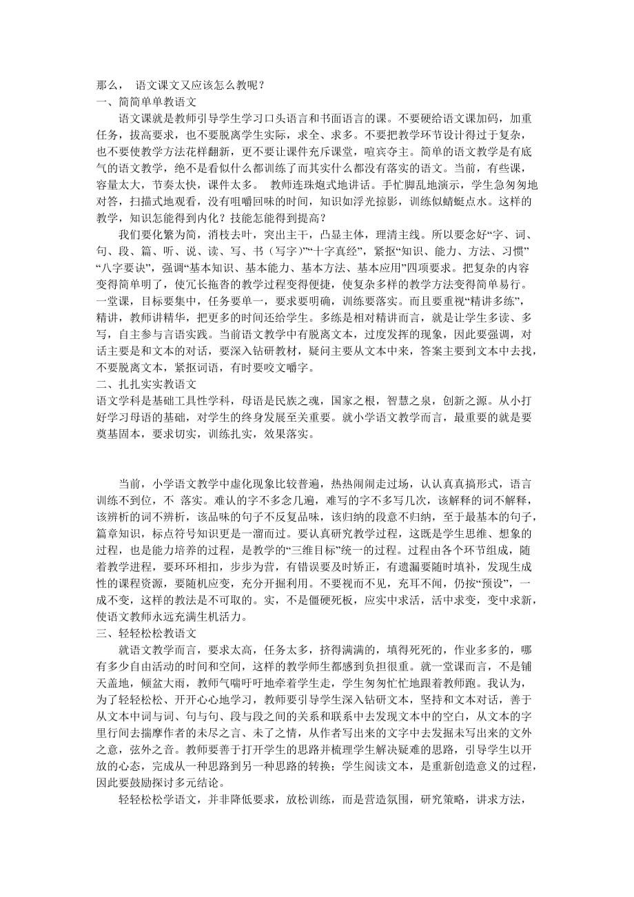 当前小学语文课堂教学存在问题以及解决方法3页_第2页