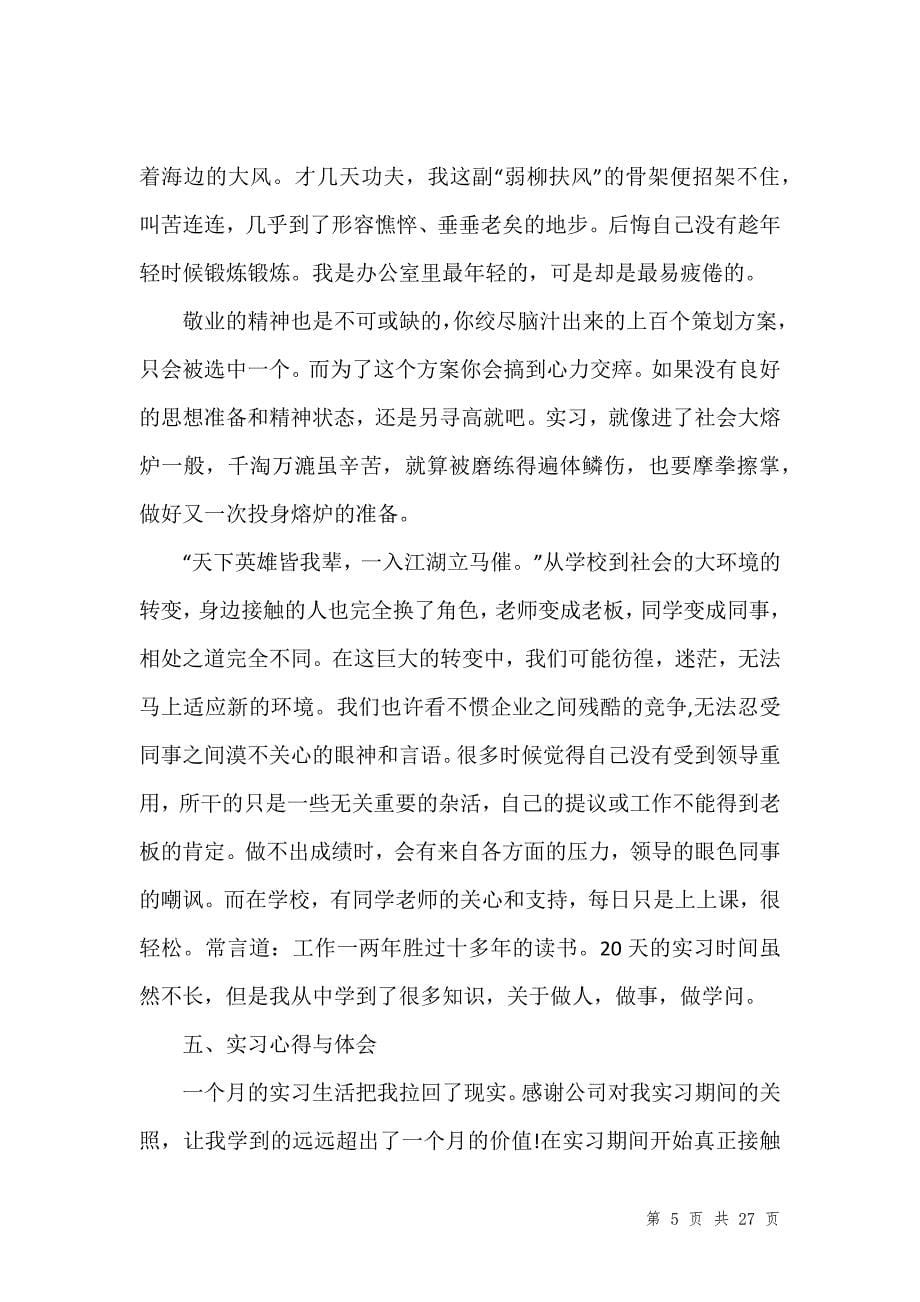 传媒实习报告500字_第5页