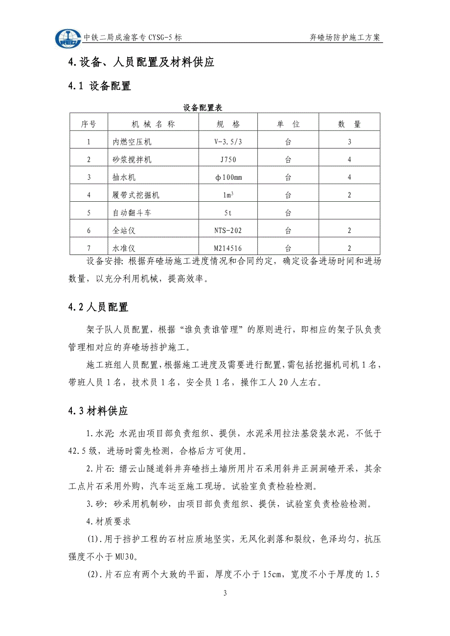 弃碴场挡土墙施工方案13页_第3页