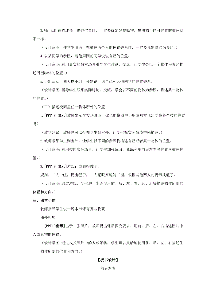 2021五四制《新青岛版二年级科学下册》第一单元《位置与方向》全部教案（共3课时）_第3页