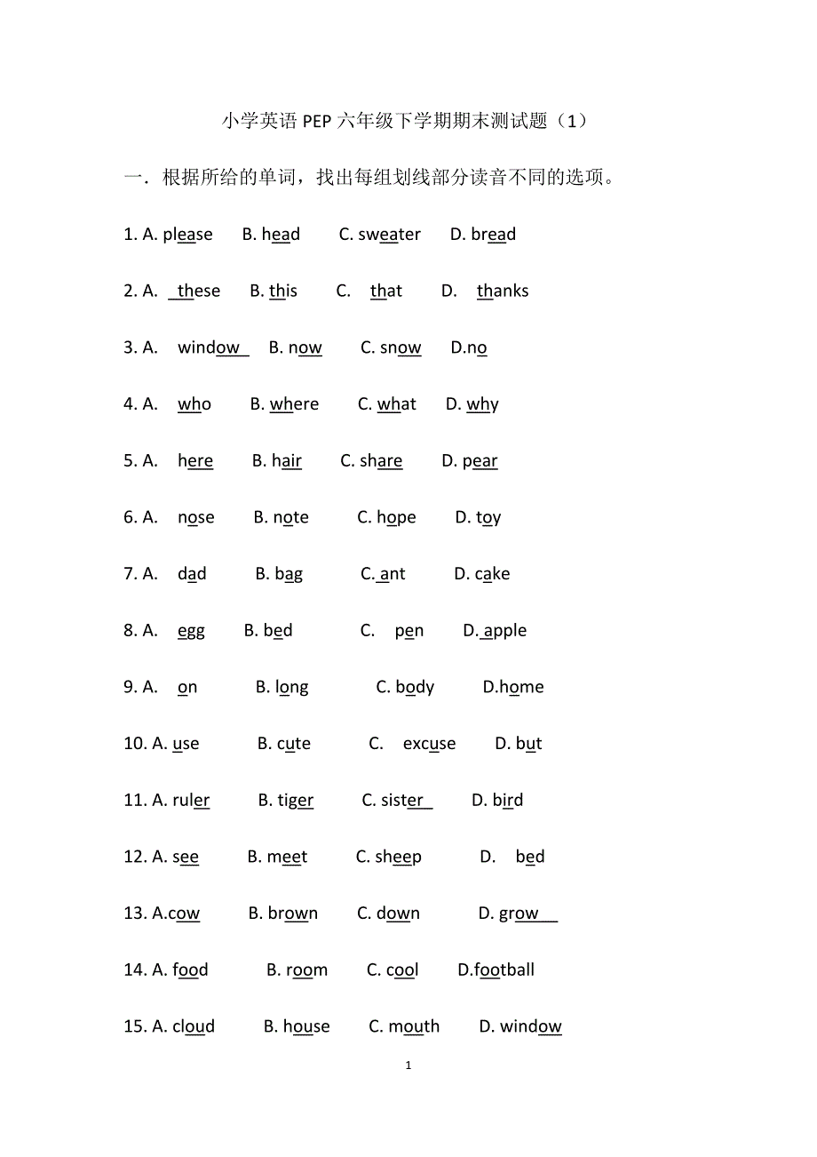 小学英语PEP六年级下学期期末测试题113页_第1页