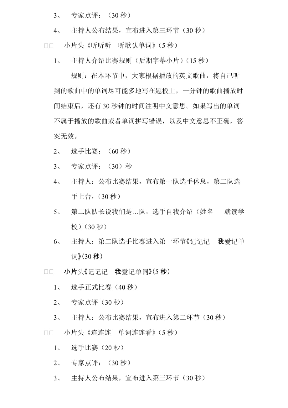 我爱记单词主持词15页_第3页