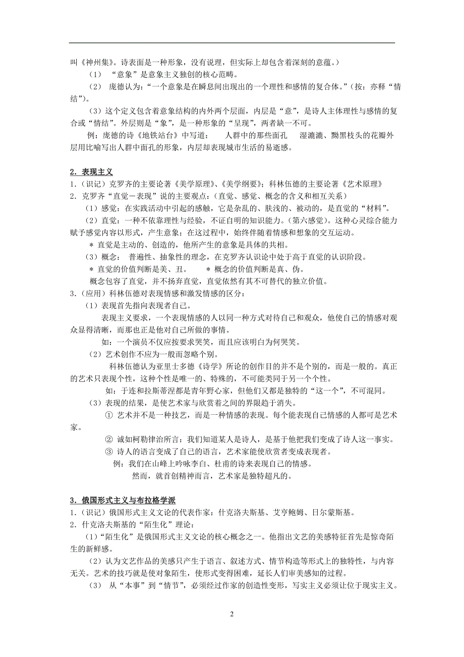 当代西方文艺理论考研笔记-(1)11页_第2页