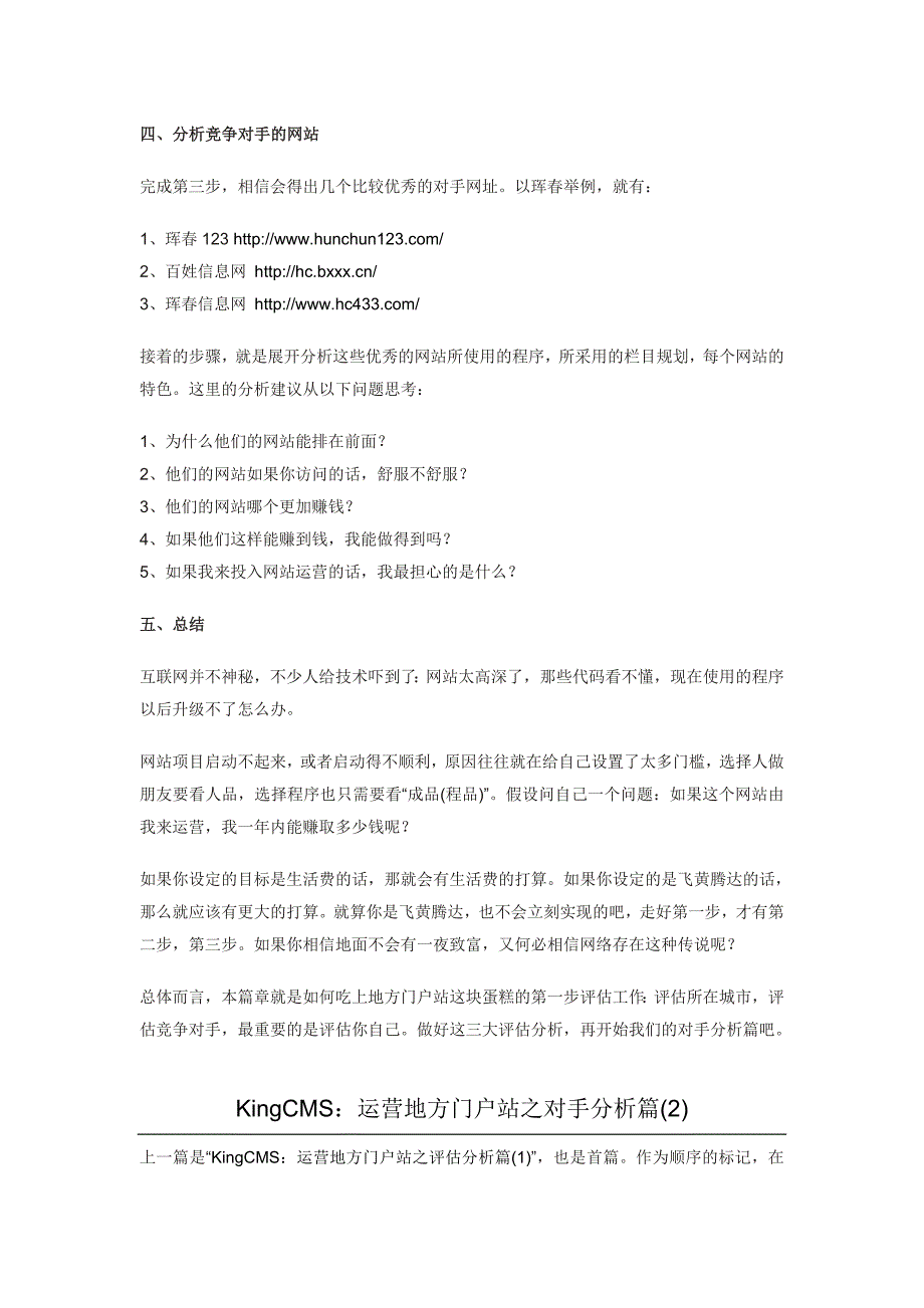 运营地方门户网站方案共9篇_第3页