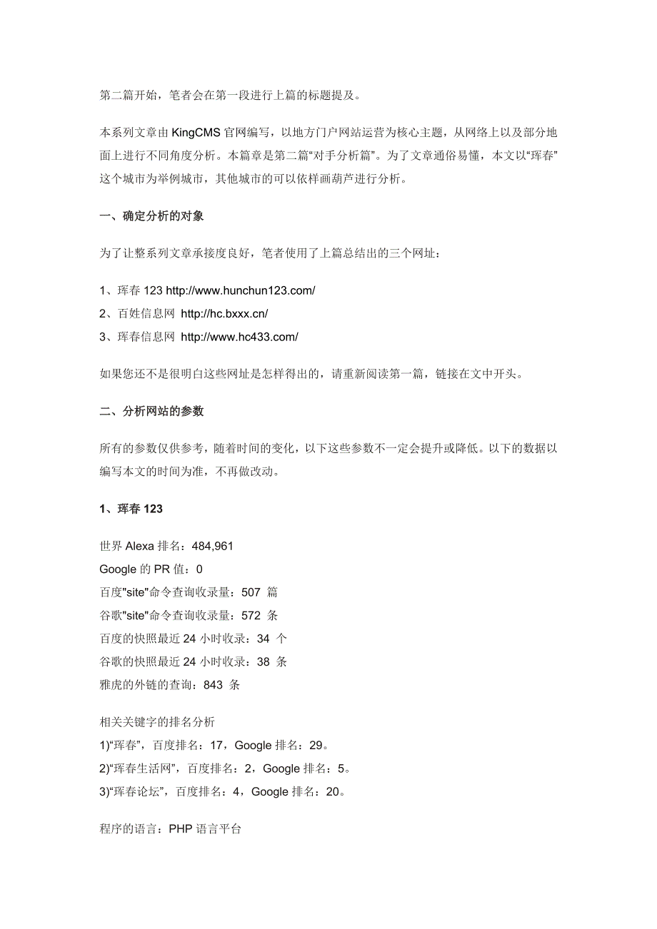 运营地方门户网站方案共9篇_第4页