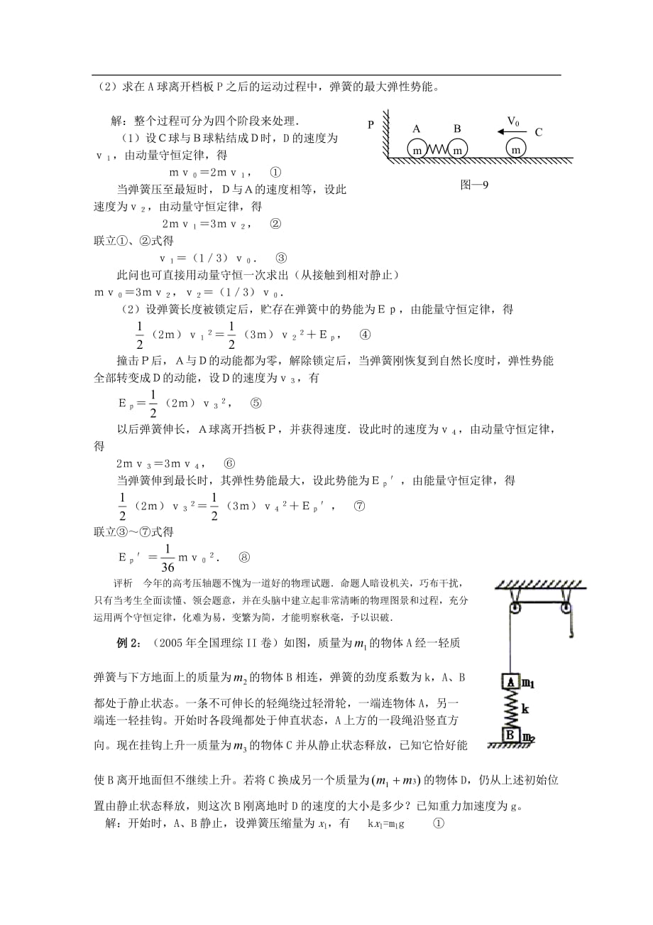 弹簧与传送带专题8页_第2页