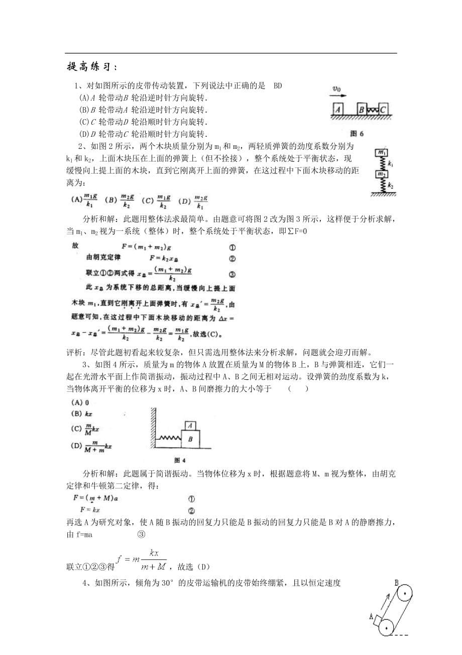 弹簧与传送带专题8页_第5页