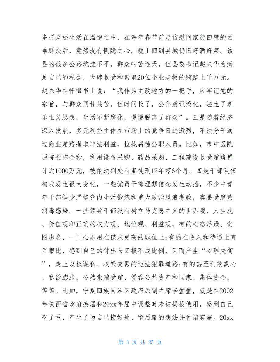 2021年党风廉政建设讲党课_第3页