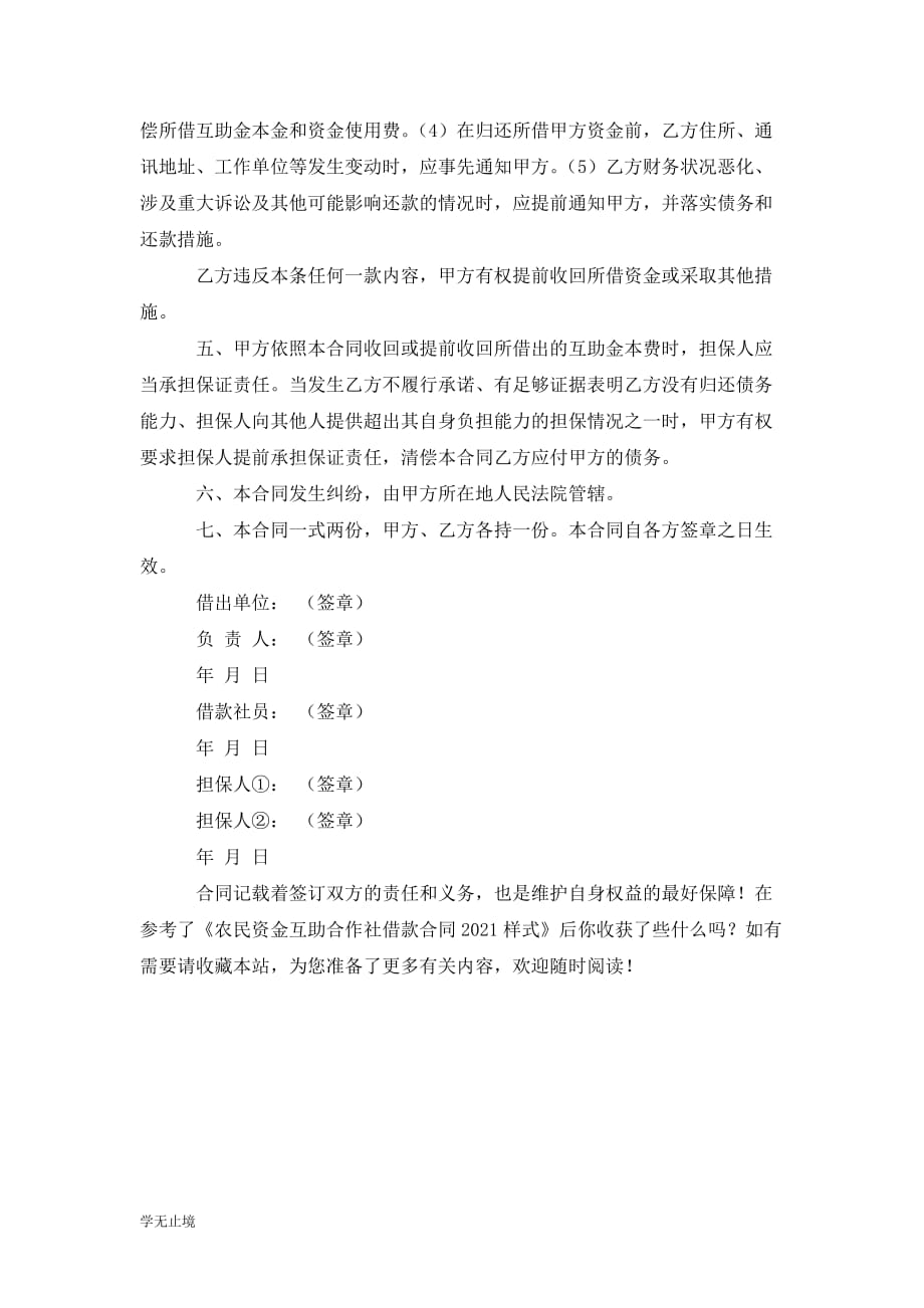 [精选]农民资金互助合作社借款合同202x样式_第2页